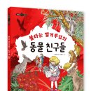 [그린북] 불타는 캥거루섬의 동물 친구들 이미지