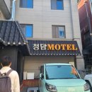 청담모텔 이미지