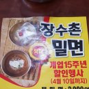 장수촌밀면 이미지