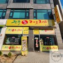 전주명품콩나물 국밥 이미지