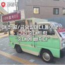 금마 | 구의역 자양사거리 순대트럭 후기, 월·금마다 오는 푸짐한 순대
