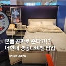 여의도 더현대서울 팝업 경동나비엔 꼭 가보세요