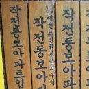 경남아너스빌아파트경로당 이미지