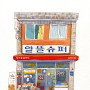 은미슈퍼 이미지