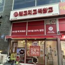 메고지고떡창고옥정스카이점