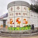 E1충주LPG충전소 이미지