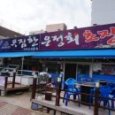 은정횟집 이미지