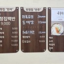 와와백반