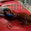 조선생명품족발