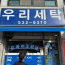 동남세탁소 이미지