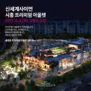 여주프리미엄리조트