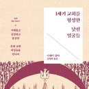 장로회신학대학교 세계선교대학원 | 1세기 교회를 형성한 낯선 얼굴들(니제이 굽타)