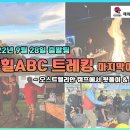 [9월28일 진행팀] 오캠에서 불타는 1박2일을! 이미지