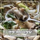 약수터제4주유소 | 평택 만세로 맛집 어릴적 추억이 있던 30년 된 안성 약수터식당