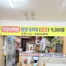 맛사랑가정식백반 이미지