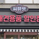 씨유펫불로점