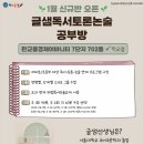 글샘독서논술