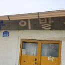 동부이발관
