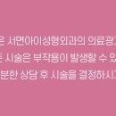 서면아이성형외과의원 이미지