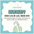 수완탑이비인후과의원 네이버블로그