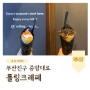 롤링크레페 이미지