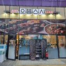 으뜸스시 다산역점