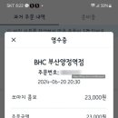 비에이치씨(BHC)부산양정역점 이미지