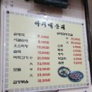 아지매순대 - 문경시 온천8길 14 | 아지매순대