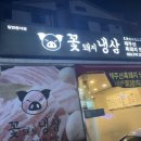 제주 연동 고기집 꽃돼지냉삼