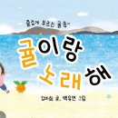 김미희 그림책 &#39;귤이랑 노래해&#39; 이미지