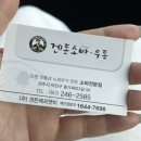 파리바게트전주태평점 | 전주 소바 맛집 / 시원 달달 소바가 맛있는 아중리 “겐돈소바 본점”