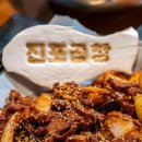 진포곱창 이미지