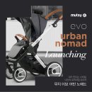 어반노매드 | 네덜란드 프리미엄 유모차 무치 이보 어반 노매드 런칭 기념 체험단 모집! - [맘스다이어리]