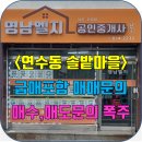 적십자병원(경인권역재활병원) | 연수동 솔밭마을 아파트 급매포함 매매(매수,매도)문의 폭주하는 진짜 이유