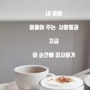 ♡4월17일(월)좋은글♡ 이미지