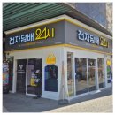 배달이 가능한 무인전자담배 전담GATE 탄현점.
