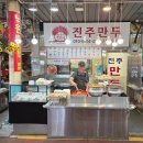 홍가네분식 - 사하구 옥천로75번길 17 | 인천 구월동 '홍가네 진주만두' 모래내시장 수제만두 맛집 김치만두 팥죽 후기