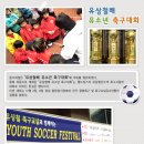 유상철유소년축구대회 이미지