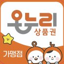 운정온누리약국 | [공지] 온누리상품권 파주 운정 해오름약국에서 사용하세요! (상생페이백 사용 가능)