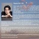 🎼&lt;황건영 피아노 독주회&gt; 후기 - 예술의전당 리사이틀홀