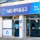 한마음새마을금고(장덕지점) 이미지