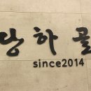 명심감자탕 이미지