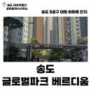 송도나라부동산공인중개사사무소 | 5공구 | 역세권 | 초품아 | 송도현대아울렛 | 삼성바이오 근처 | 월세 | 전세 | 매매 | 송도 부동산 |