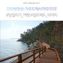 전라병영성에서 가우도까지! 당일치기 코스!