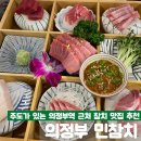 의정부민참치 이미지