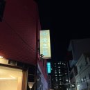 하송초밥