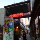 사동면옥