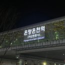 도라공당구클럽 | 온양온천 당일치기여행 데이트비추하는 키즈카페급온천