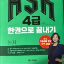 New HSK  한권으로 끝내기 5급 독해 (1) | 직장인 HSK 4급 합격후기