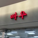 빠우 코엑스점 치즈쭈욱 내돈내산 후기 코엑스에서 갓만든 도넛먹기